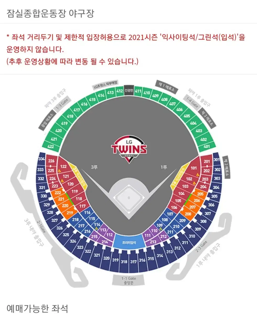 6월 21일~22일 LG VS KT 1루 오렌지, 네이비 2연석/4연석